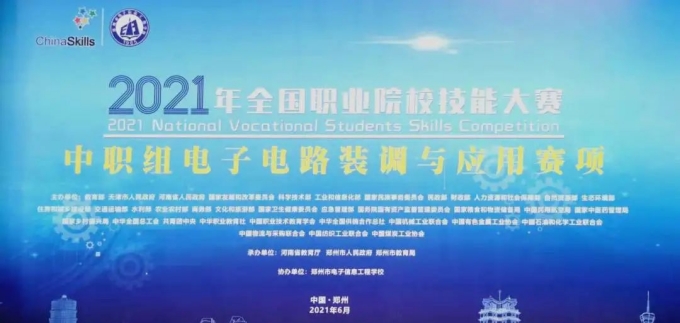 2021年全國(guó)職業(yè)院校技能大賽【中職組】電子電路裝調(diào)與應(yīng)用賽項(xiàng)·開(kāi)賽！智龍科技為技能大賽助力競(jìng)賽平臺(tái)及技術(shù)支持服務(wù)！