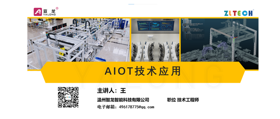 全國院?！癆IOT 技術(shù)應(yīng)用” 公益課程圓滿結(jié)束